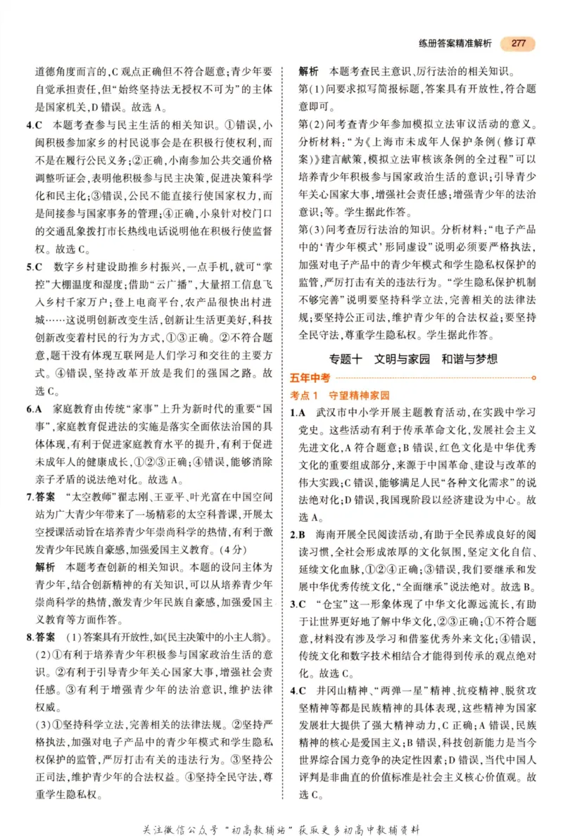 2023版《5年中考3年模拟》中考道德与法治答案_53中考总复习_2023版