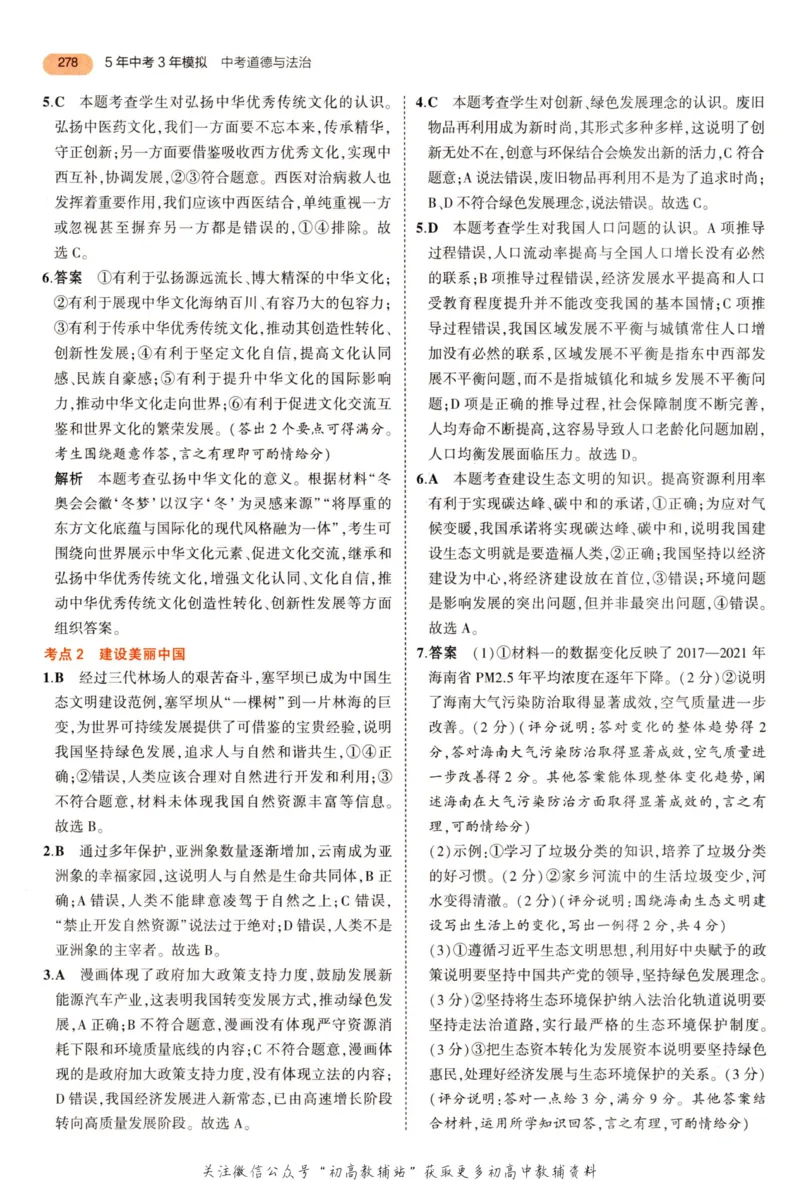 2023版《5年中考3年模拟》中考道德与法治答案_53中考总复习_2023版