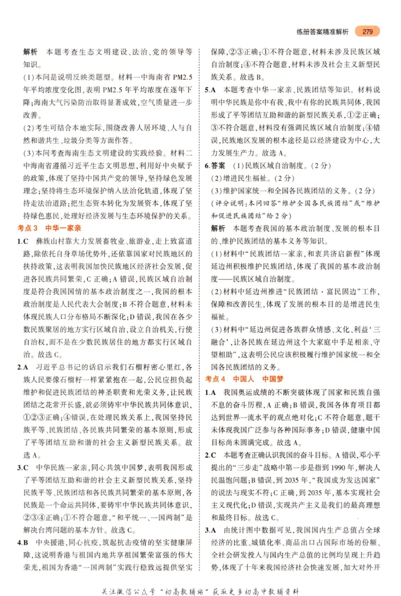 2023版《5年中考3年模拟》中考道德与法治答案_53中考总复习_2023版