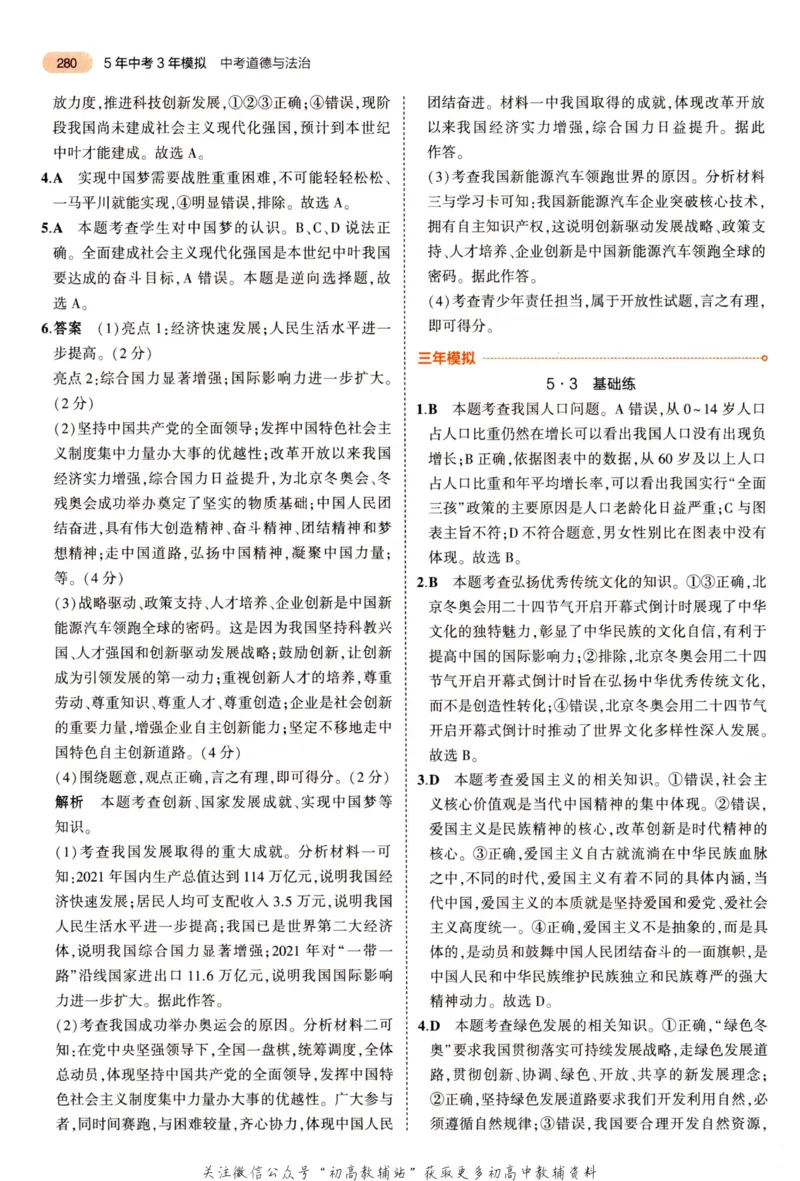 2023版《5年中考3年模拟》中考道德与法治答案_53中考总复习_2023版