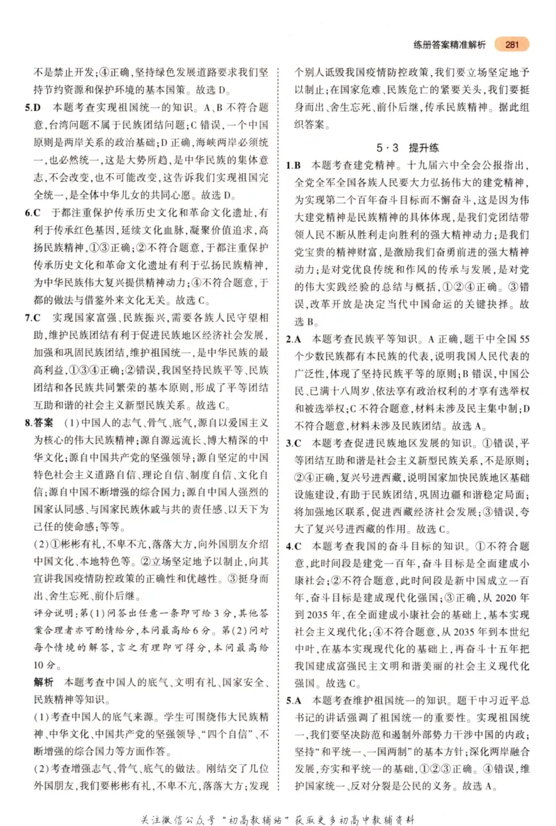 2023版《5年中考3年模拟》中考道德与法治答案_53中考总复习_2023版