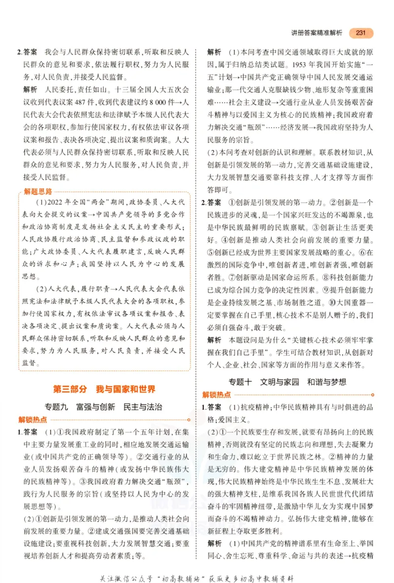 2023版《5年中考3年模拟》中考道德与法治答案_53中考总复习_2023版