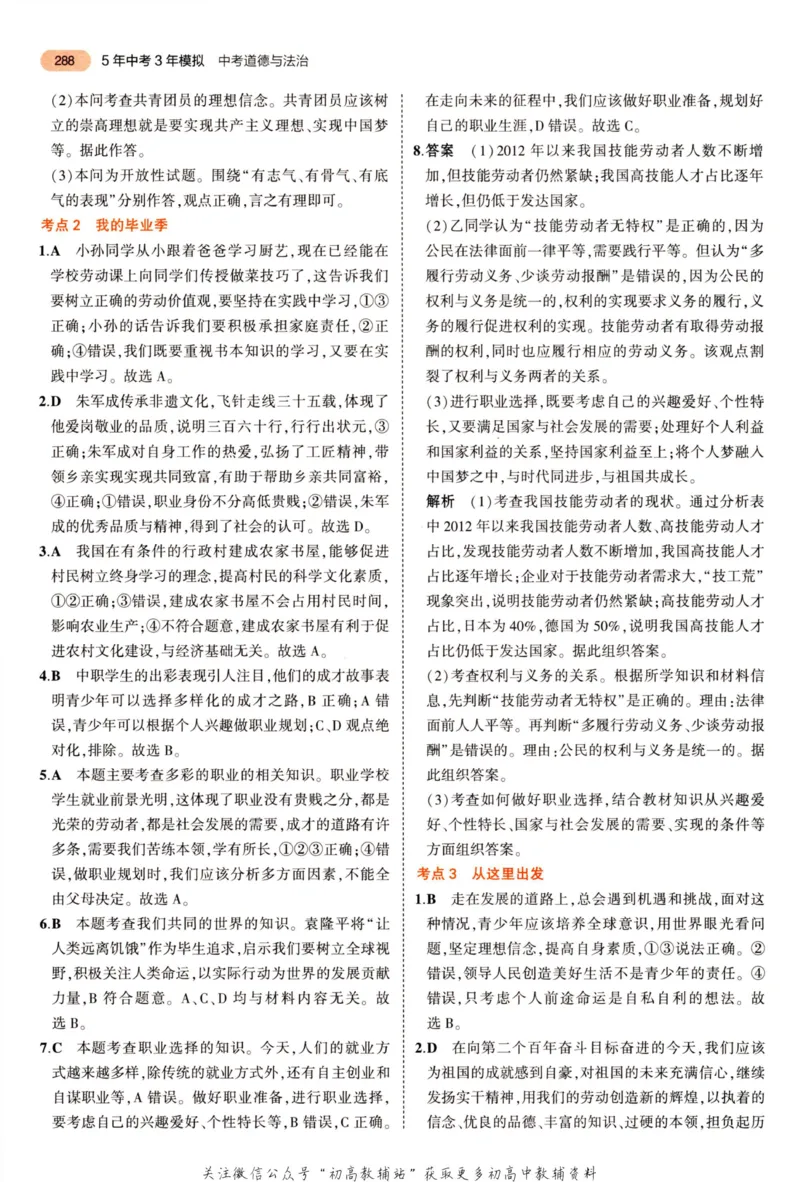 2023版《5年中考3年模拟》中考道德与法治答案_53中考总复习_2023版