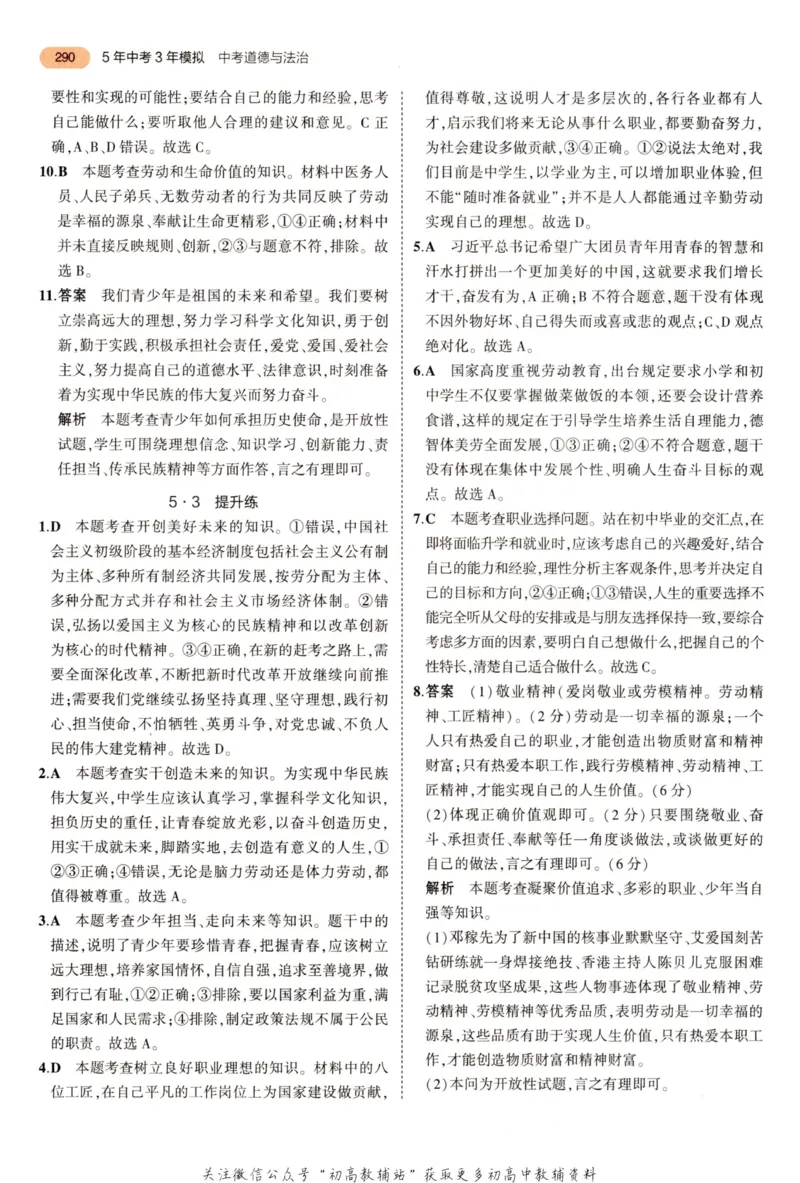 2023版《5年中考3年模拟》中考道德与法治答案_53中考总复习_2023版
