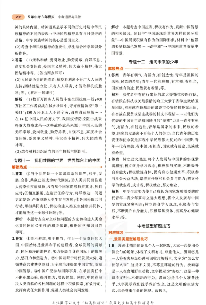 2023版《5年中考3年模拟》中考道德与法治答案_53中考总复习_2023版