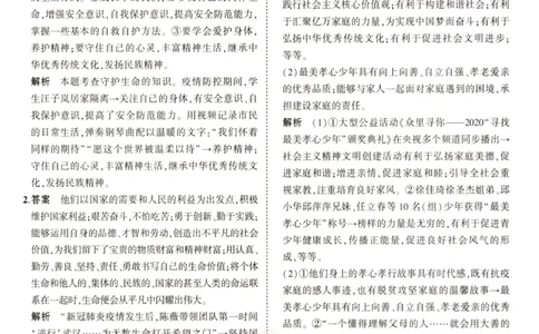 2023版《5年中考3年模拟》中考道德与法治答案_53中考总复习_2023版