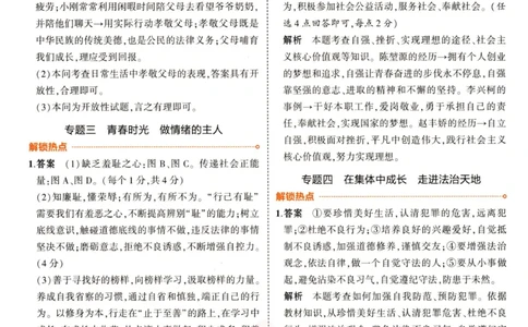 2023版《5年中考3年模拟》中考道德与法治答案_53中考总复习_2023版