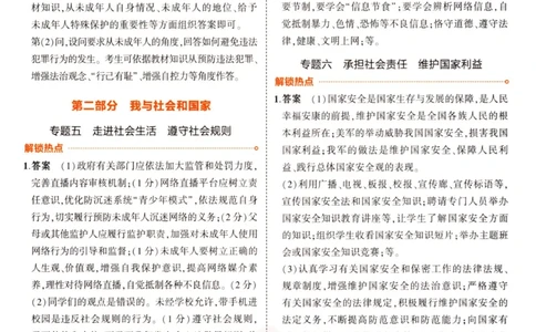 2023版《5年中考3年模拟》中考道德与法治答案_53中考总复习_2023版