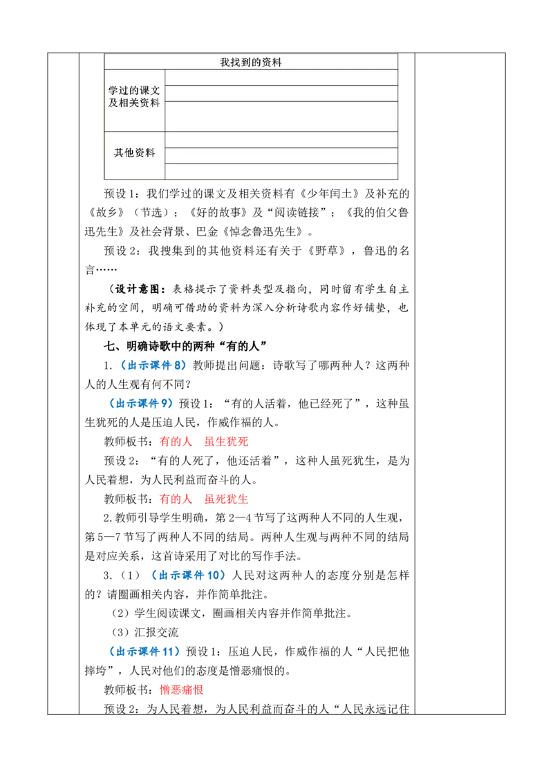 28有的人&mdash;&mdash;纪念鲁迅有感教案_6上语文-保存转存之后查看_03第1套课件+教案配套部编六上语文_8第八单元_28有的人&mdash;&mdash;纪念鲁迅有感