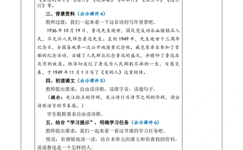28有的人&mdash;&mdash;纪念鲁迅有感教案_6上语文-保存转存之后查看_03第1套课件+教案配套部编六上语文_8第八单元_28有的人&mdash;&mdash;纪念鲁迅有感