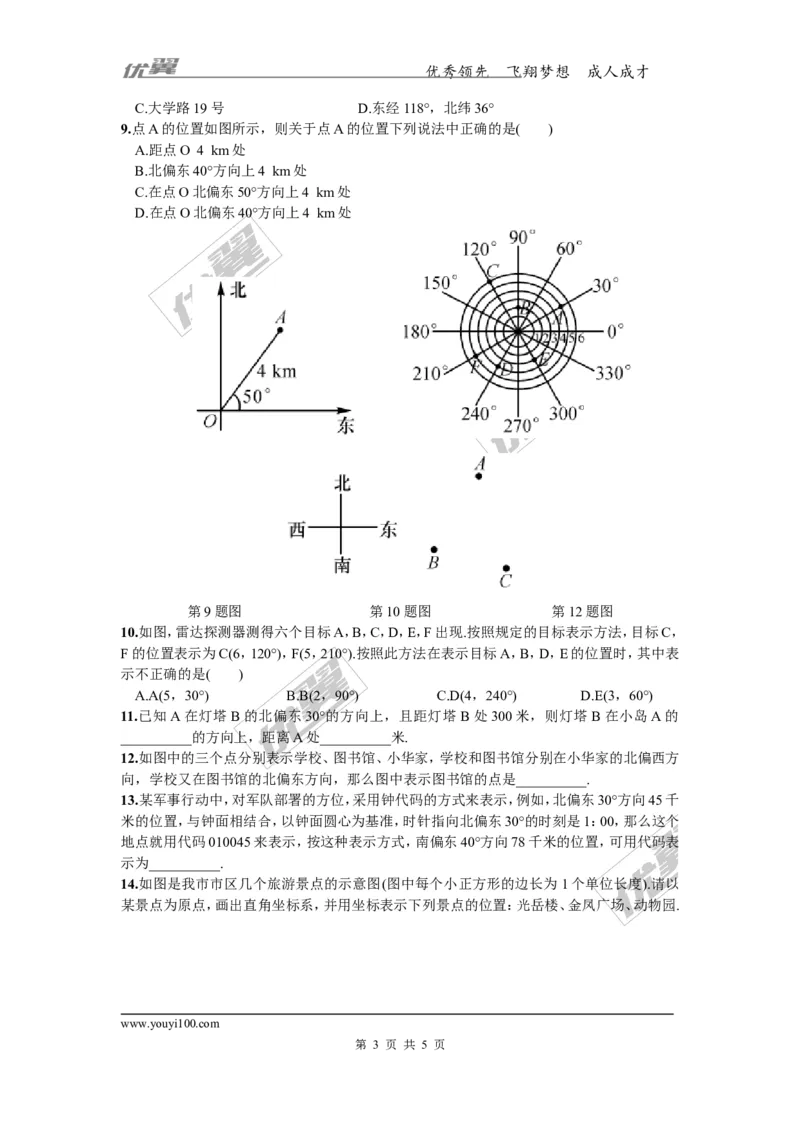3.1第2课时利用直角坐标系和方位描述物体间的位置_湘教版初中数学课件_数学湘教版8下教案PPT课件配套资料_数学湘教版初中8年级下册习题试题_同步练习