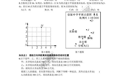 3.1第2课时利用直角坐标系和方位描述物体间的位置_湘教版初中数学课件_数学湘教版8下教案PPT课件配套资料_数学湘教版初中8年级下册习题试题_同步练习