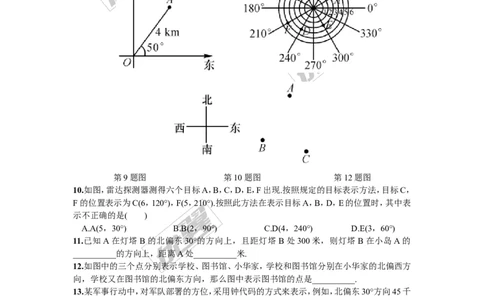 3.1第2课时利用直角坐标系和方位描述物体间的位置_湘教版初中数学课件_数学湘教版8下教案PPT课件配套资料_数学湘教版初中8年级下册习题试题_同步练习