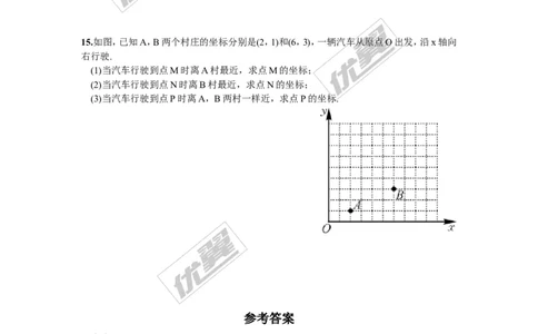3.1第2课时利用直角坐标系和方位描述物体间的位置_湘教版初中数学课件_数学湘教版8下教案PPT课件配套资料_数学湘教版初中8年级下册习题试题_同步练习