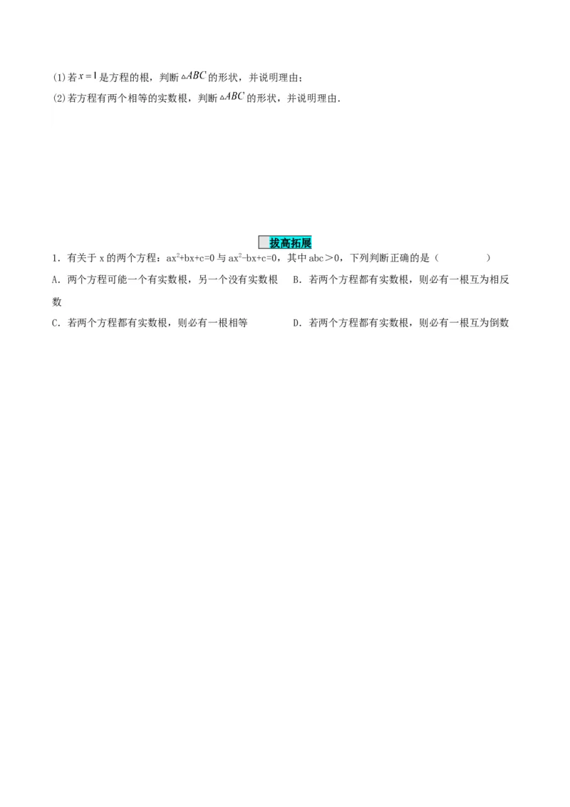21.2.2解一元二次方程（公式法）（分层作业）原卷版_人教版数学九年级上册_版本二_九年级数学上册（人教版）_分层作业