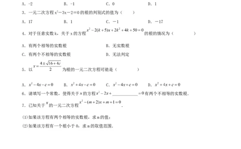 21.2.2解一元二次方程（公式法）（分层作业）原卷版_人教版数学九年级上册_版本二_九年级数学上册（人教版）_分层作业