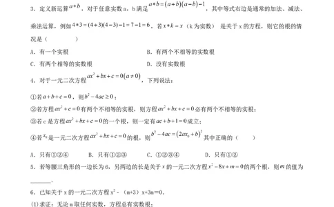21.2.2解一元二次方程（公式法）（分层作业）原卷版_人教版数学九年级上册_版本二_九年级数学上册（人教版）_分层作业