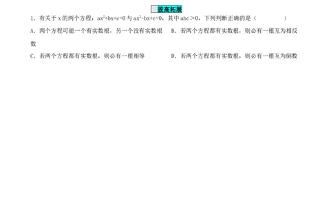 21.2.2解一元二次方程（公式法）（分层作业）原卷版_人教版数学九年级上册_版本二_九年级数学上册（人教版）_分层作业