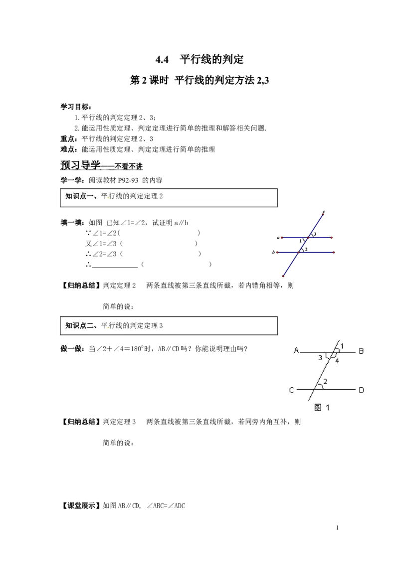 4.4第2课时平行线的判定方法2,3_湘教版初中数学课件_数学湘教版7下教案PPT课件配套资料_数学湘教版初中7年级下册word学案