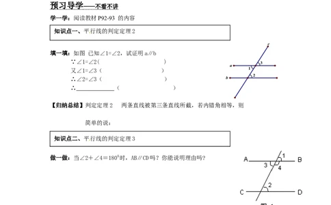 4.4第2课时平行线的判定方法2,3_湘教版初中数学课件_数学湘教版7下教案PPT课件配套资料_数学湘教版初中7年级下册word学案
