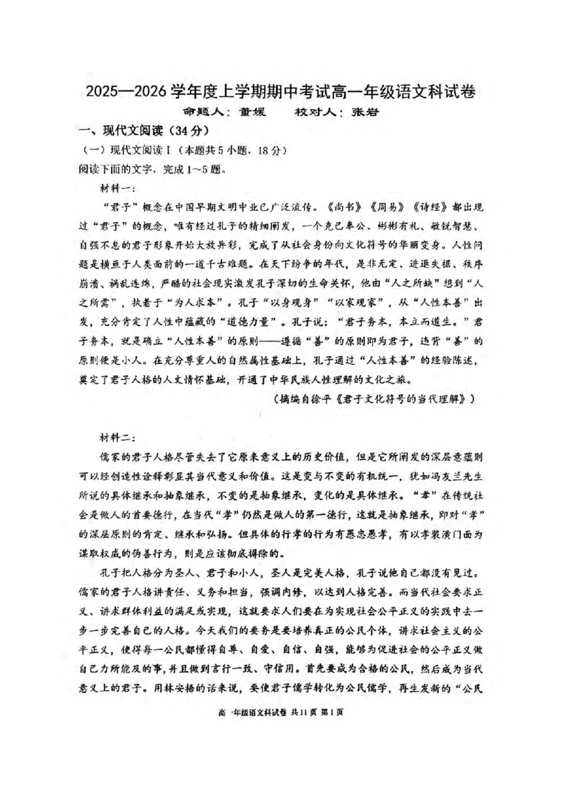 语文-辽宁省大连市第二十四中学2025-2026高一（上）期中_2025年11月高一试卷_251113辽宁省大连市第二十四中学2025-2026高一（上）期中考试（全）