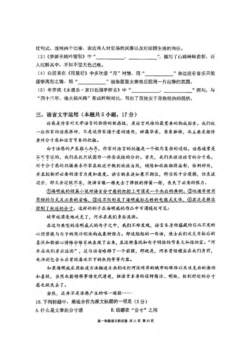语文-辽宁省大连市第二十四中学2025-2026高一（上）期中_2025年11月高一试卷_251113辽宁省大连市第二十四中学2025-2026高一（上）期中考试（全）