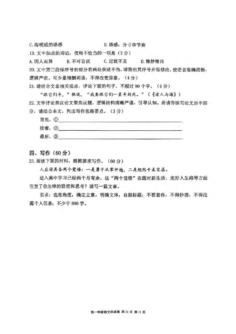 语文-辽宁省大连市第二十四中学2025-2026高一（上）期中_2025年11月高一试卷_251113辽宁省大连市第二十四中学2025-2026高一（上）期中考试（全）