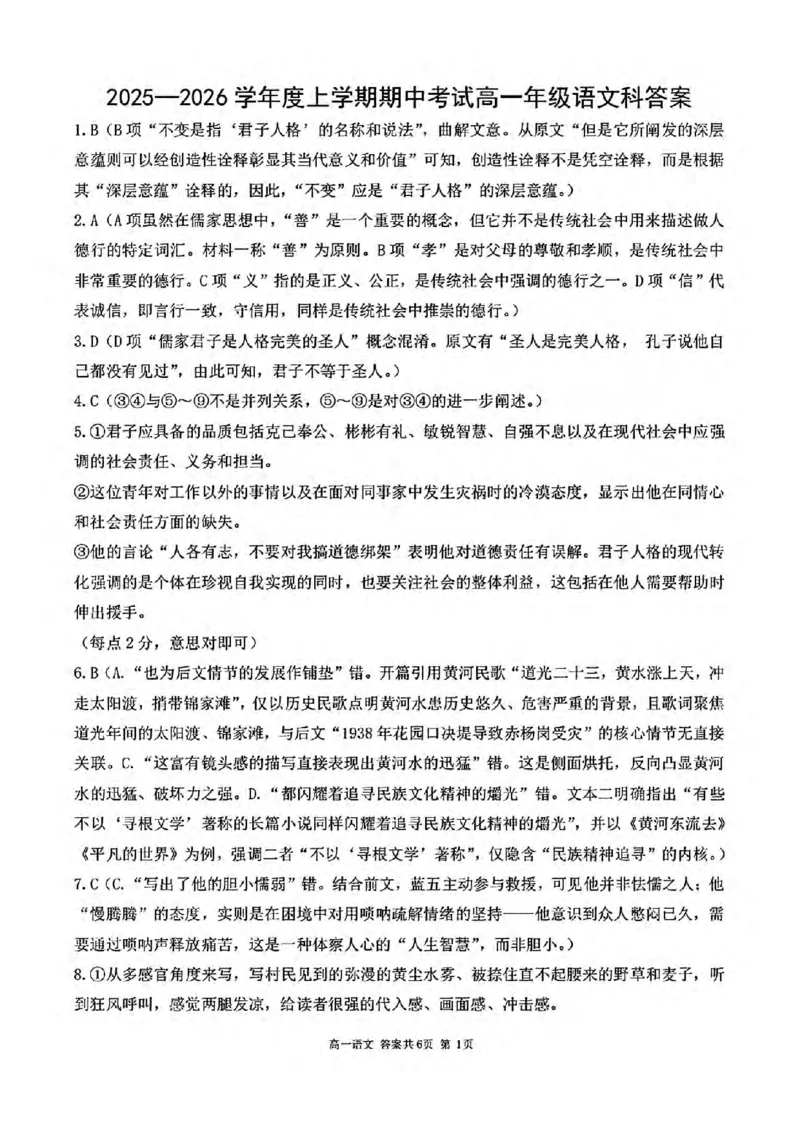 语文-辽宁省大连市第二十四中学2025-2026高一（上）期中_2025年11月高一试卷_251113辽宁省大连市第二十四中学2025-2026高一（上）期中考试（全）