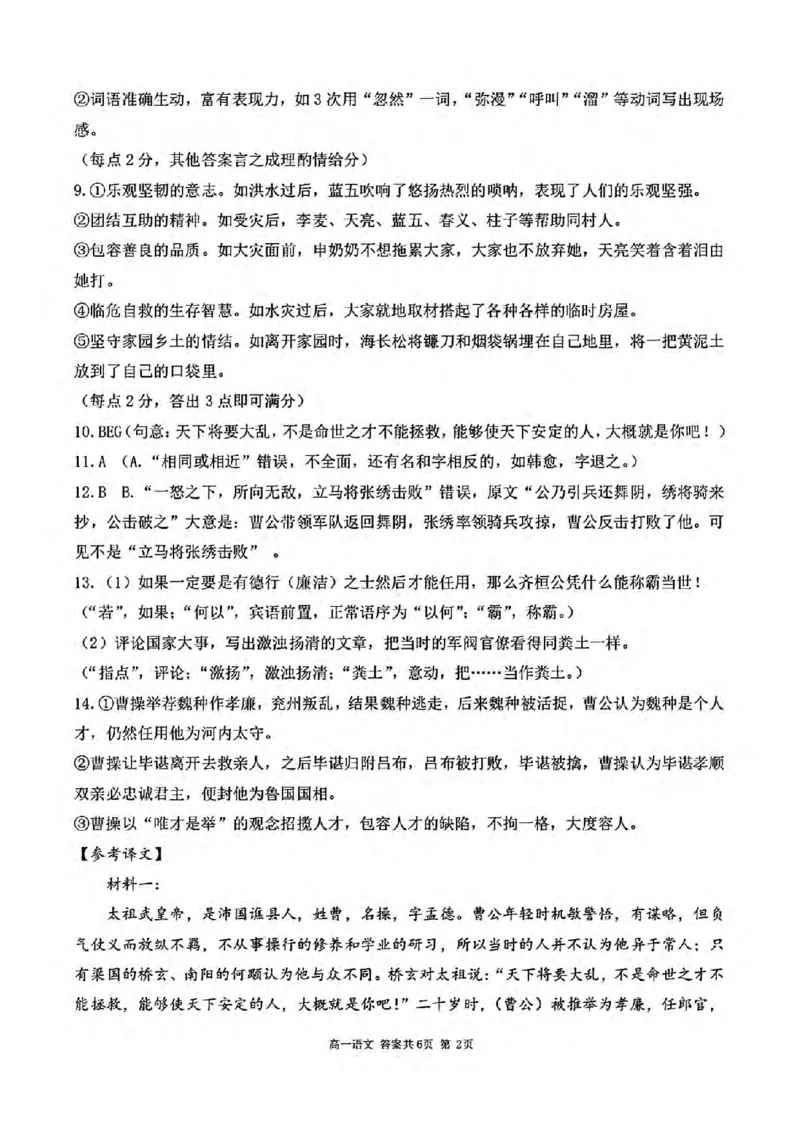 语文-辽宁省大连市第二十四中学2025-2026高一（上）期中_2025年11月高一试卷_251113辽宁省大连市第二十四中学2025-2026高一（上）期中考试（全）