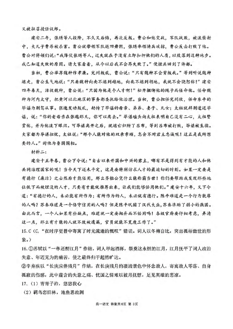 语文-辽宁省大连市第二十四中学2025-2026高一（上）期中_2025年11月高一试卷_251113辽宁省大连市第二十四中学2025-2026高一（上）期中考试（全）