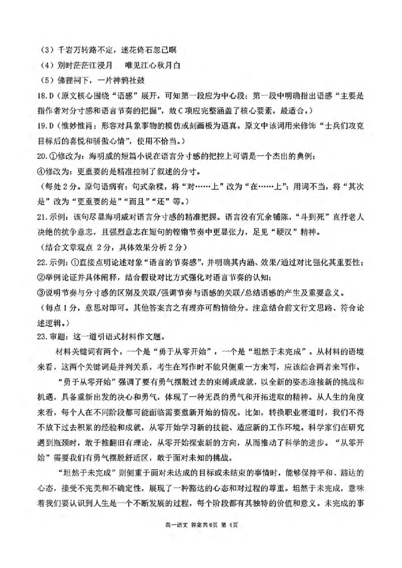 语文-辽宁省大连市第二十四中学2025-2026高一（上）期中_2025年11月高一试卷_251113辽宁省大连市第二十四中学2025-2026高一（上）期中考试（全）