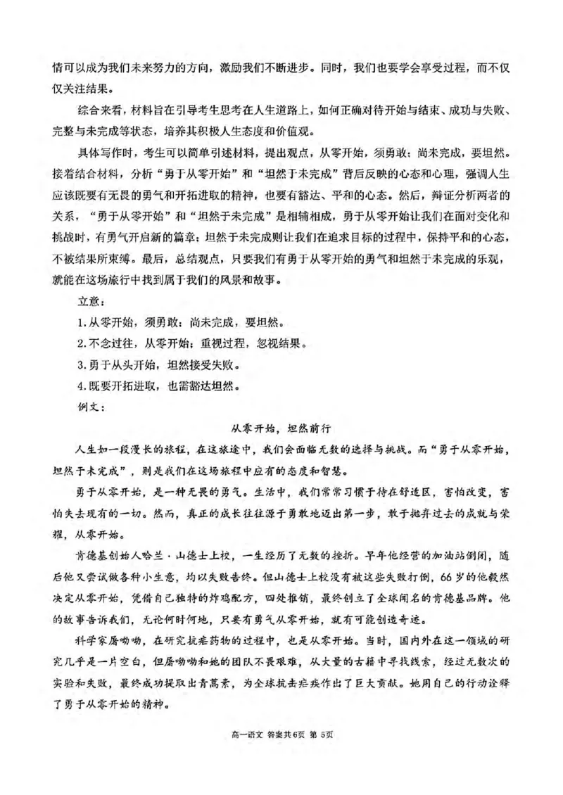 语文-辽宁省大连市第二十四中学2025-2026高一（上）期中_2025年11月高一试卷_251113辽宁省大连市第二十四中学2025-2026高一（上）期中考试（全）