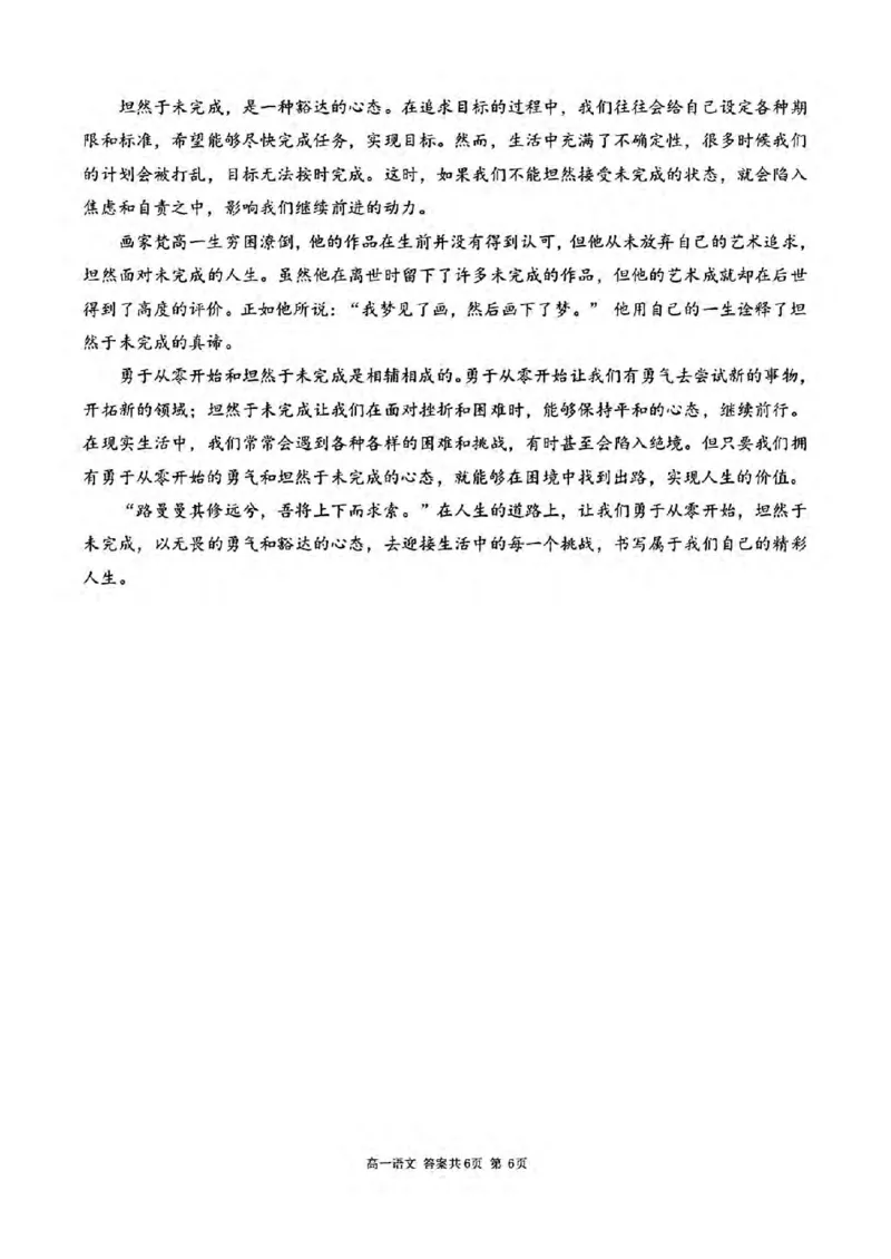 语文-辽宁省大连市第二十四中学2025-2026高一（上）期中_2025年11月高一试卷_251113辽宁省大连市第二十四中学2025-2026高一（上）期中考试（全）