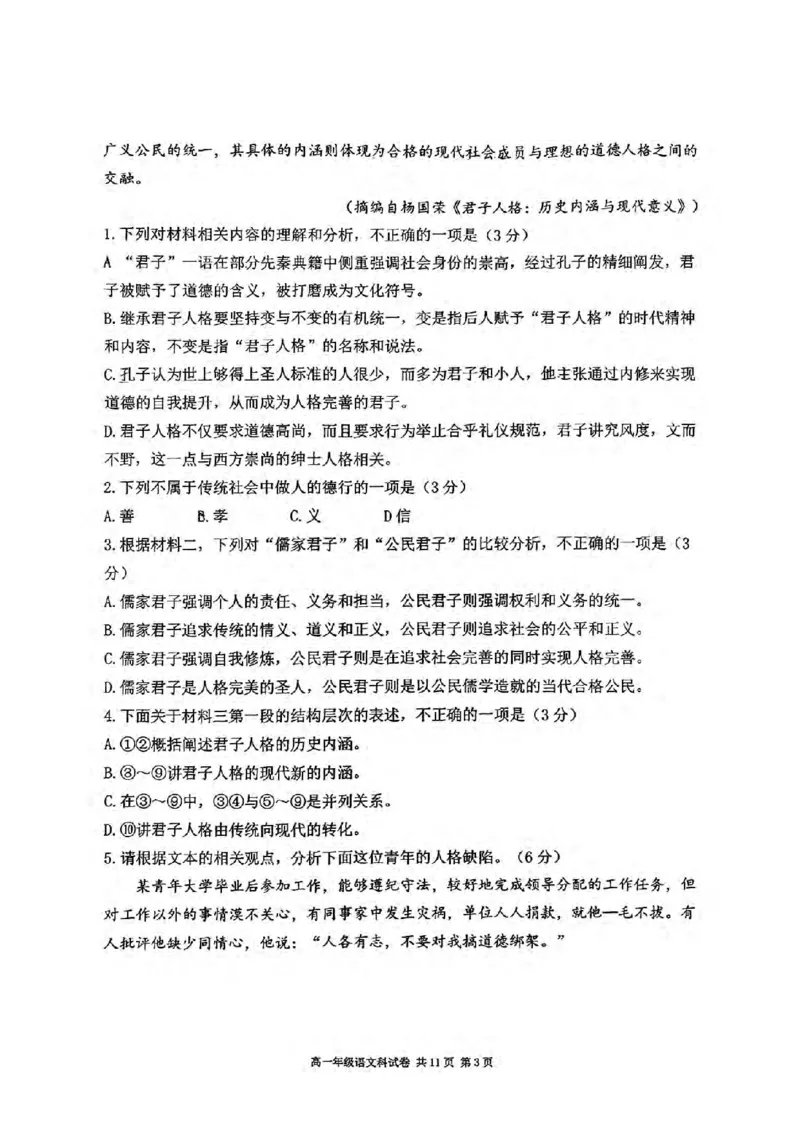 语文-辽宁省大连市第二十四中学2025-2026高一（上）期中_2025年11月高一试卷_251113辽宁省大连市第二十四中学2025-2026高一（上）期中考试（全）