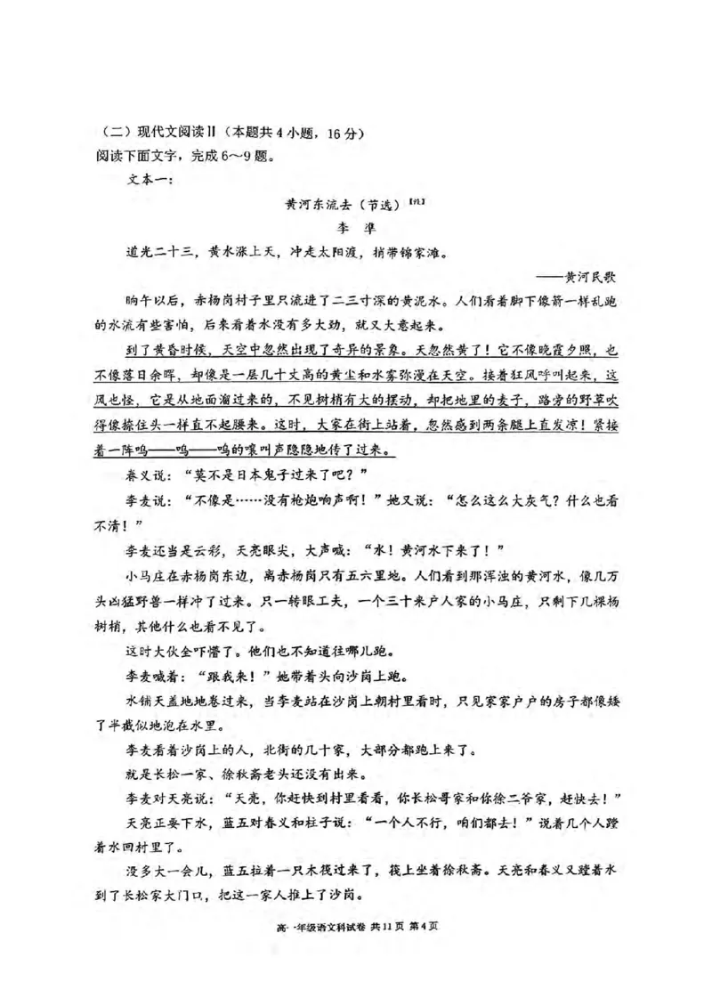 语文-辽宁省大连市第二十四中学2025-2026高一（上）期中_2025年11月高一试卷_251113辽宁省大连市第二十四中学2025-2026高一（上）期中考试（全）