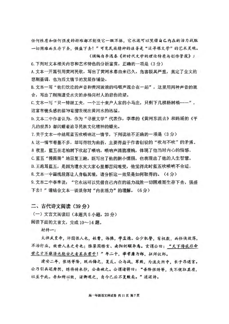 语文-辽宁省大连市第二十四中学2025-2026高一（上）期中_2025年11月高一试卷_251113辽宁省大连市第二十四中学2025-2026高一（上）期中考试（全）