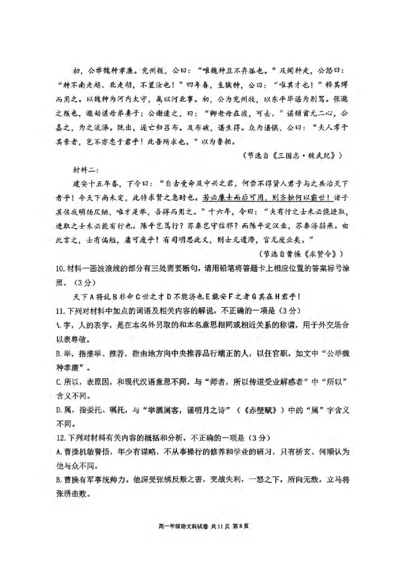 语文-辽宁省大连市第二十四中学2025-2026高一（上）期中_2025年11月高一试卷_251113辽宁省大连市第二十四中学2025-2026高一（上）期中考试（全）