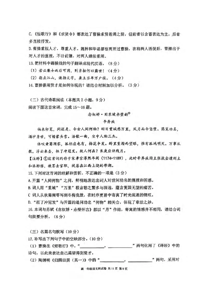 语文-辽宁省大连市第二十四中学2025-2026高一（上）期中_2025年11月高一试卷_251113辽宁省大连市第二十四中学2025-2026高一（上）期中考试（全）