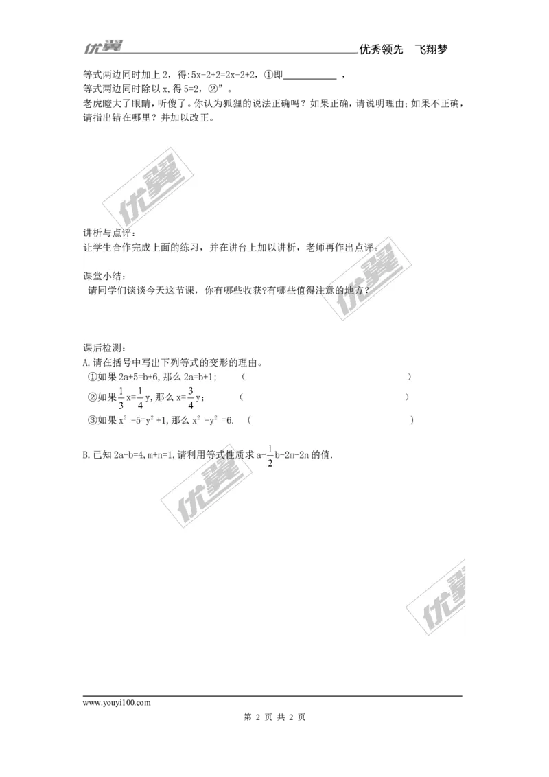 3.2等式的性质_湘教版初中数学课件_数学湘教版7上教案PPT课件配套资料_数学湘教版初中7年级上册备课素材_文字版素材_学案