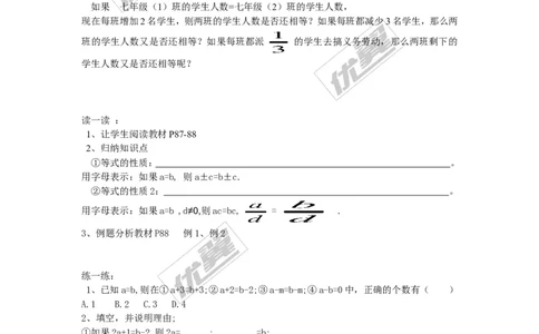 3.2等式的性质_湘教版初中数学课件_数学湘教版7上教案PPT课件配套资料_数学湘教版初中7年级上册备课素材_文字版素材_学案