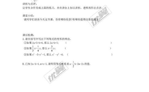 3.2等式的性质_湘教版初中数学课件_数学湘教版7上教案PPT课件配套资料_数学湘教版初中7年级上册备课素材_文字版素材_学案