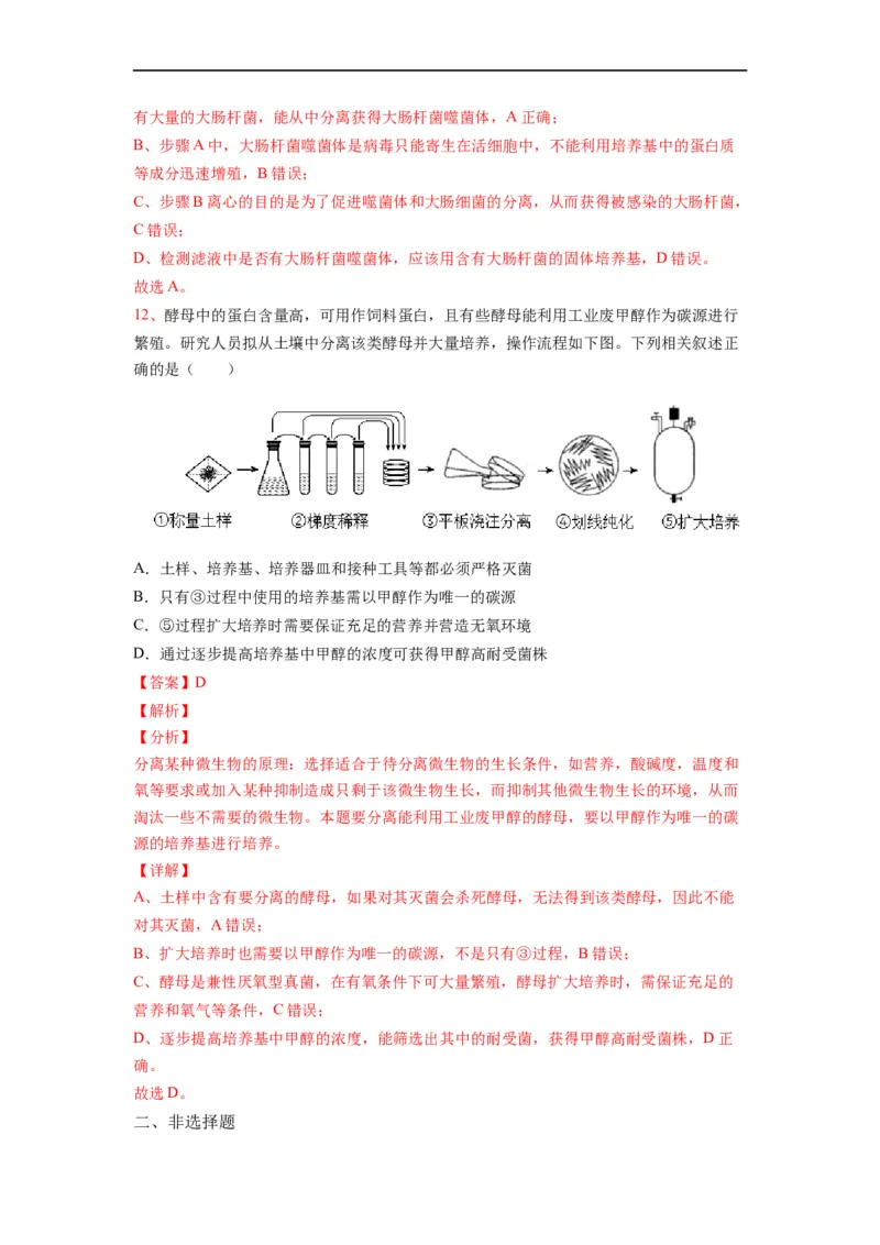 重难点17微生物的培养与计数（解析版）_通用版（老高考）复习资料_2023年复习资料_专项复习_2023年高考生物热点&middot;重点&middot;难点专练（全国通用）