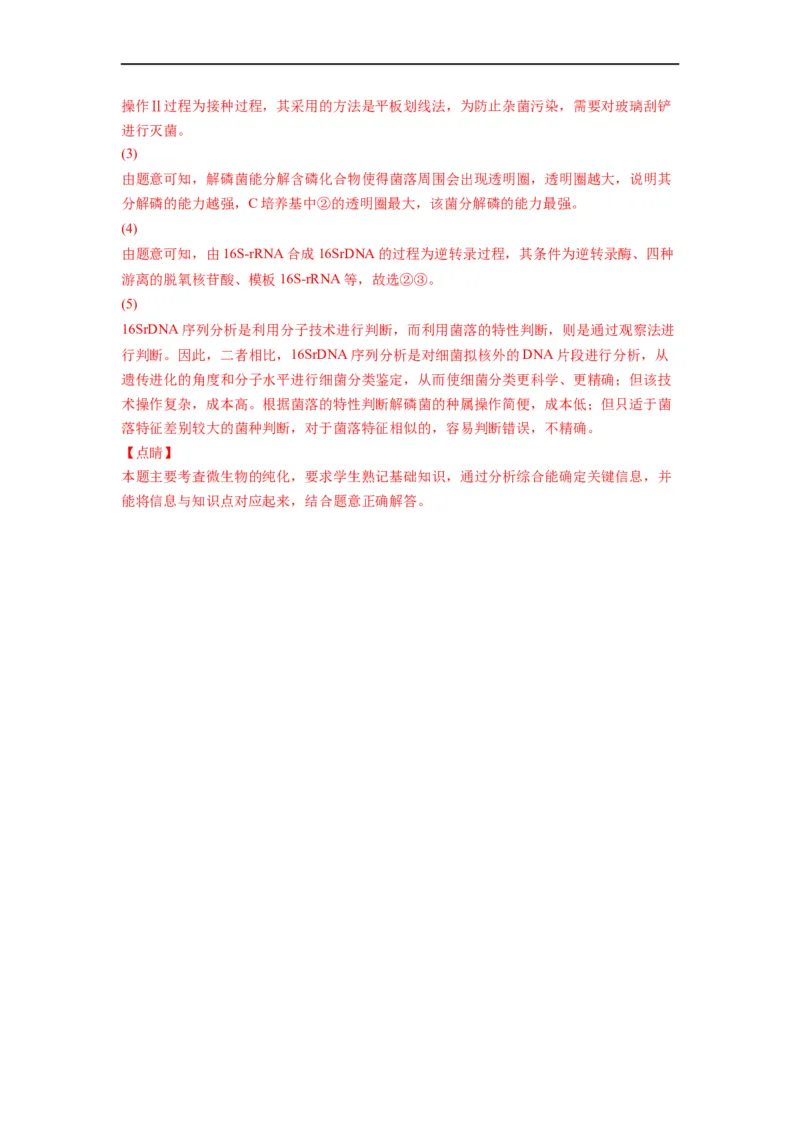 重难点17微生物的培养与计数（解析版）_通用版（老高考）复习资料_2023年复习资料_专项复习_2023年高考生物热点&middot;重点&middot;难点专练（全国通用）