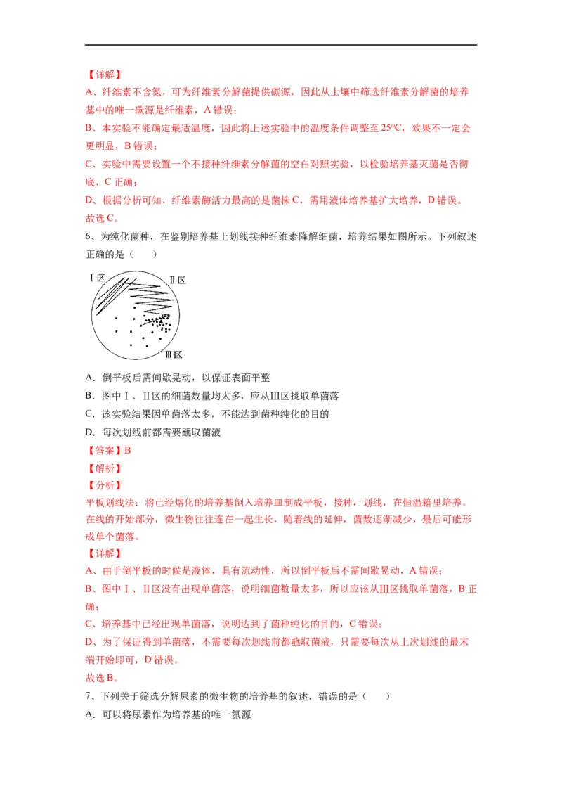 重难点17微生物的培养与计数（解析版）_通用版（老高考）复习资料_2023年复习资料_专项复习_2023年高考生物热点&middot;重点&middot;难点专练（全国通用）