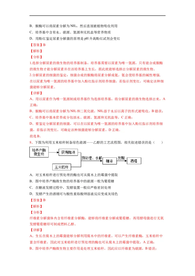 重难点17微生物的培养与计数（解析版）_通用版（老高考）复习资料_2023年复习资料_专项复习_2023年高考生物热点&middot;重点&middot;难点专练（全国通用）