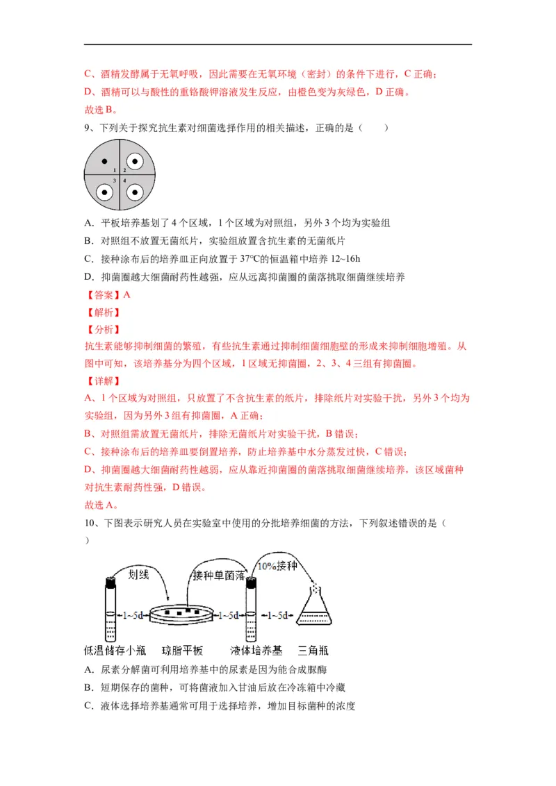 重难点17微生物的培养与计数（解析版）_通用版（老高考）复习资料_2023年复习资料_专项复习_2023年高考生物热点&middot;重点&middot;难点专练（全国通用）