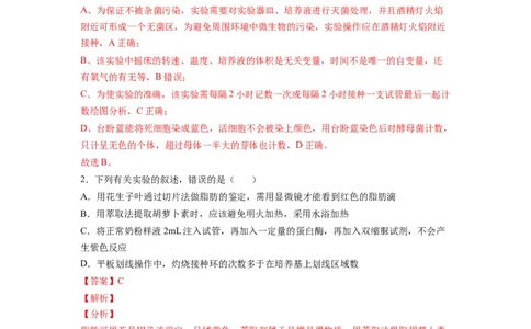 重难点17微生物的培养与计数（解析版）_通用版（老高考）复习资料_2023年复习资料_专项复习_2023年高考生物热点&middot;重点&middot;难点专练（全国通用）