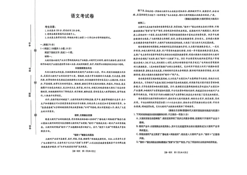 辽宁省县域重点高中2025-2026学年高一上学期期中语文试卷（图片版，含答案）_2025年11月高一试卷_251112辽宁省县域重点高中2025-2026学年高一上学期期中考试
