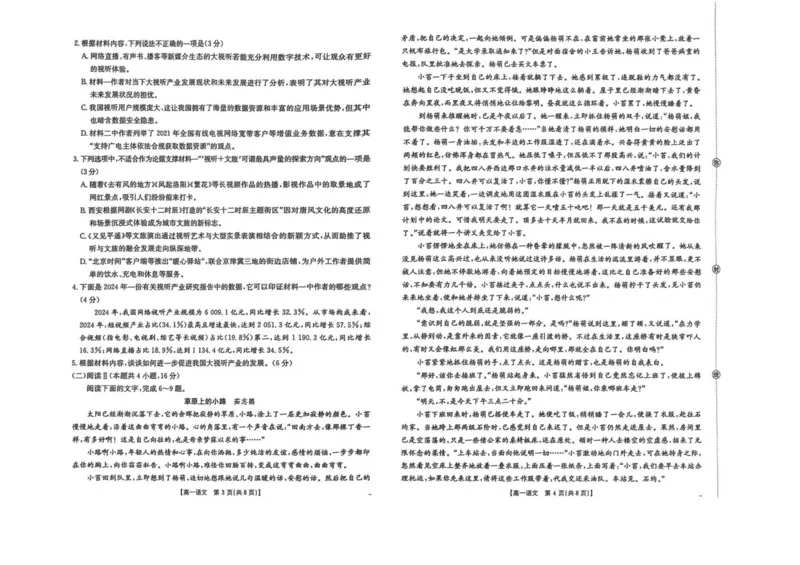 辽宁省县域重点高中2025-2026学年高一上学期期中语文试卷（图片版，含答案）_2025年11月高一试卷_251112辽宁省县域重点高中2025-2026学年高一上学期期中考试