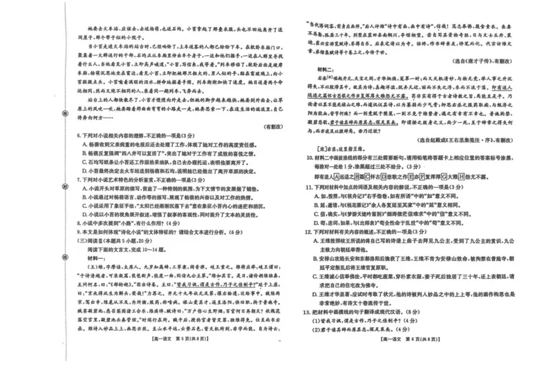 辽宁省县域重点高中2025-2026学年高一上学期期中语文试卷（图片版，含答案）_2025年11月高一试卷_251112辽宁省县域重点高中2025-2026学年高一上学期期中考试